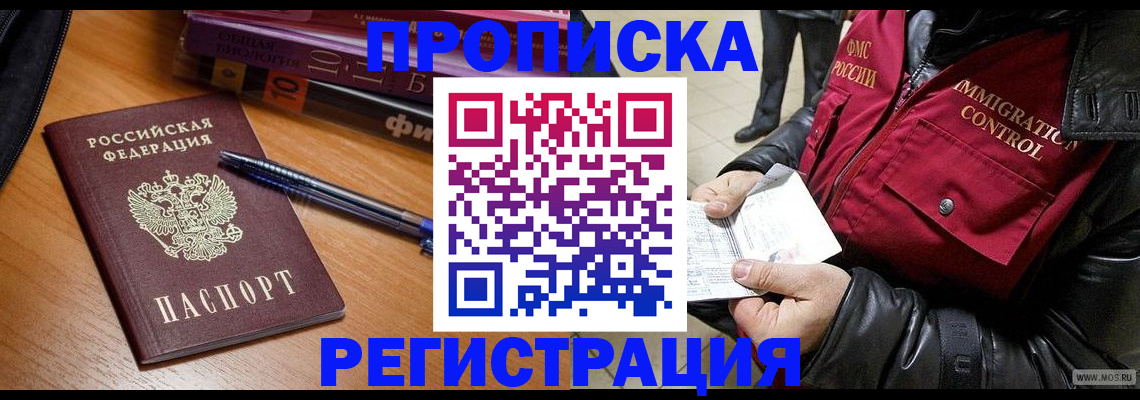 прописка иностранных граждан в Заречном