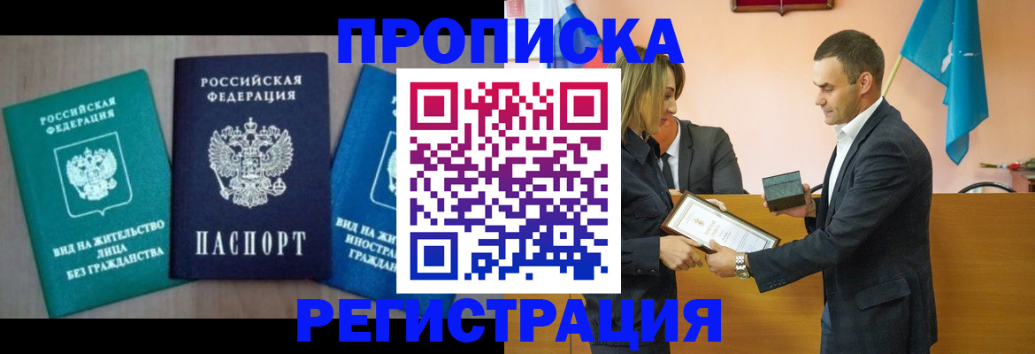 временная прописка в Заречном